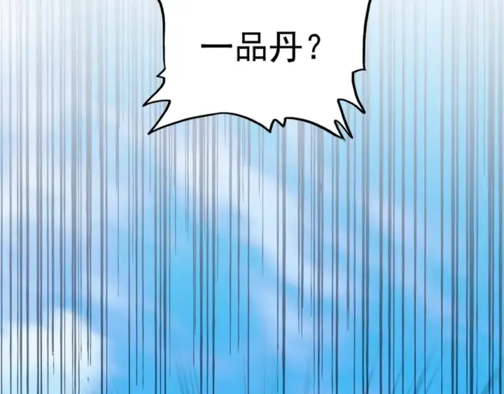 漫画《魔皇大管家》第161话 一丹倾天！第13张图