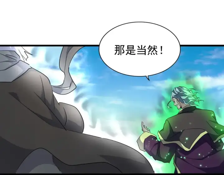 漫画《魔皇大管家》第161话 一丹倾天！第132张图