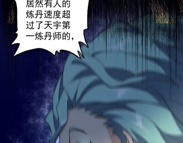 漫画《魔皇大管家》第161话 一丹倾天！第140张图
