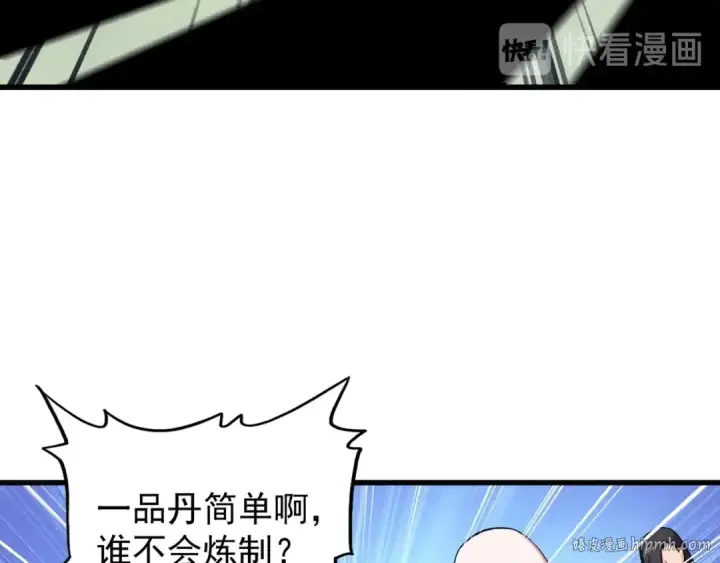 漫画《魔皇大管家》第161话 一丹倾天！第16张图