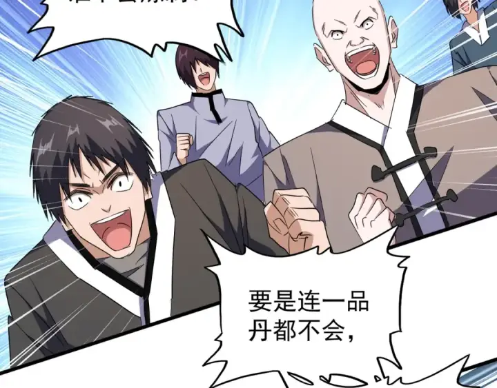 漫画《魔皇大管家》第161话 一丹倾天！第17张图