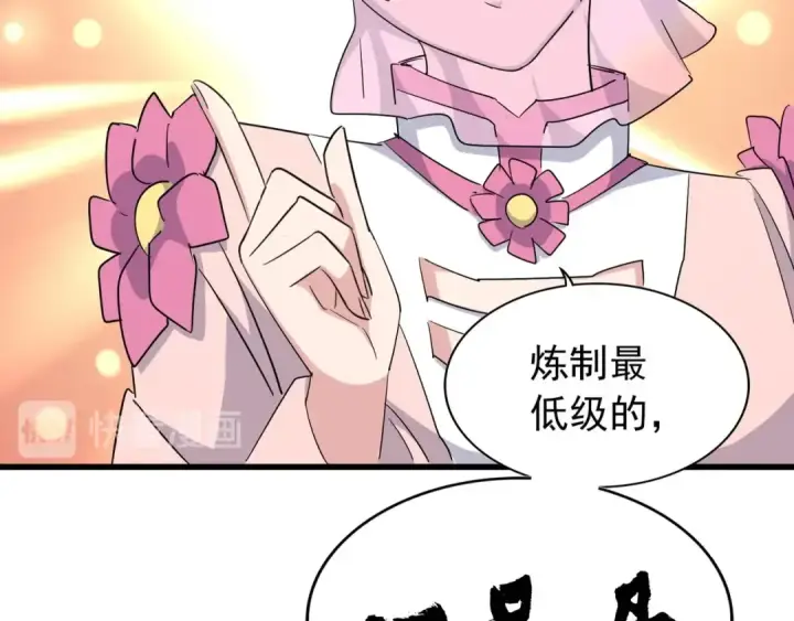 漫画《魔皇大管家》第161话 一丹倾天！第2张图
