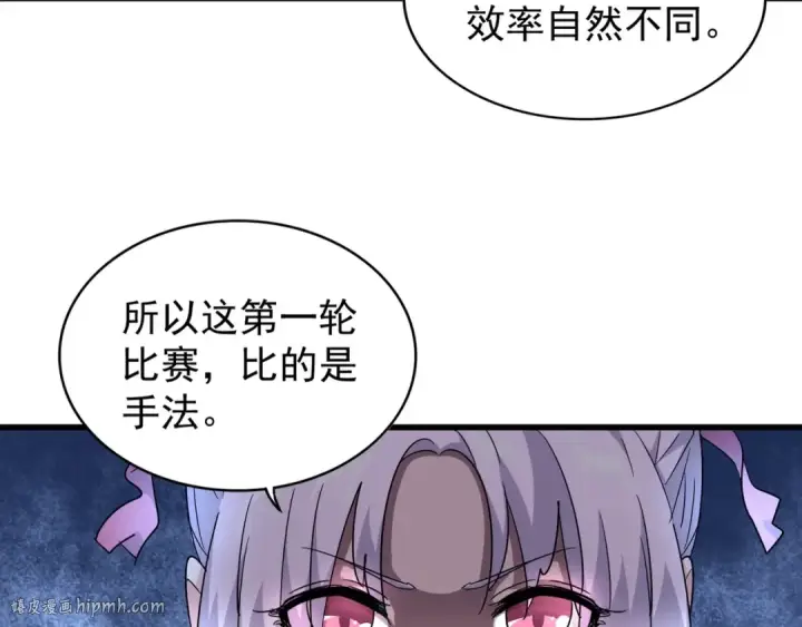 漫画《魔皇大管家》第161话 一丹倾天！第24张图