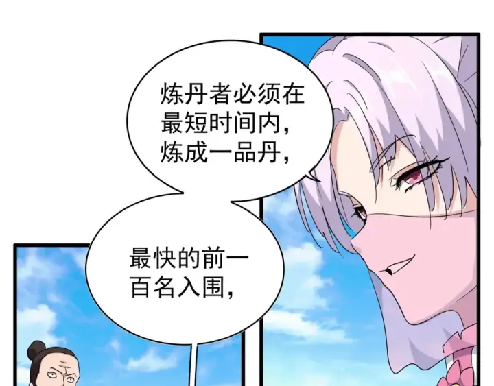 漫画《魔皇大管家》第161话 一丹倾天！第26张图