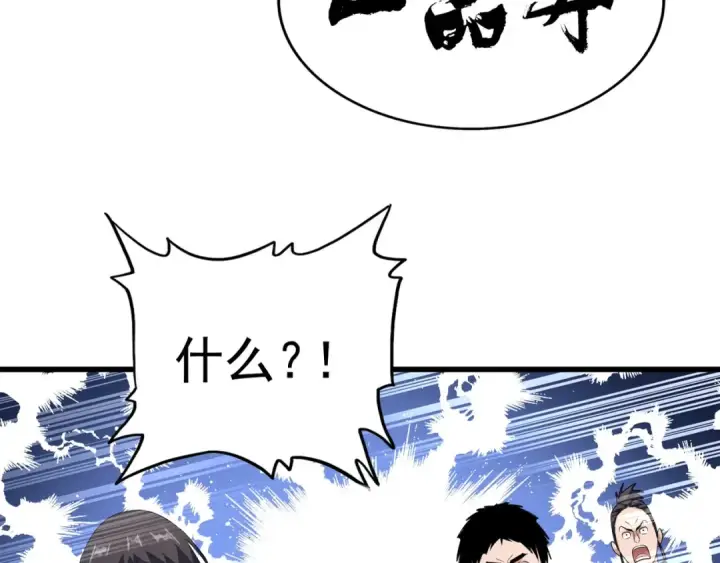 漫画《魔皇大管家》第161话 一丹倾天！第3张图