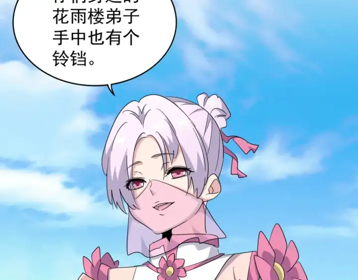漫画《魔皇大管家》第161话 一丹倾天！第42张图