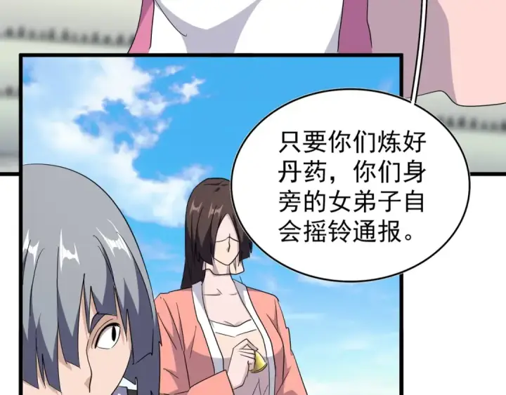 漫画《魔皇大管家》第161话 一丹倾天！第44张图
