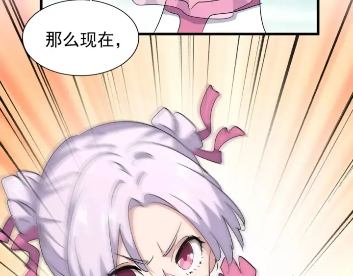 漫画《魔皇大管家》第161话 一丹倾天！第46张图