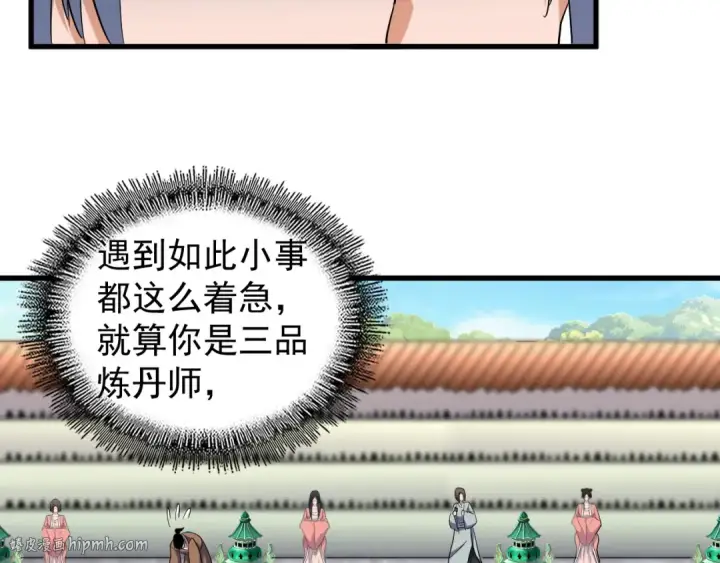 漫画《魔皇大管家》第161话 一丹倾天！第56张图