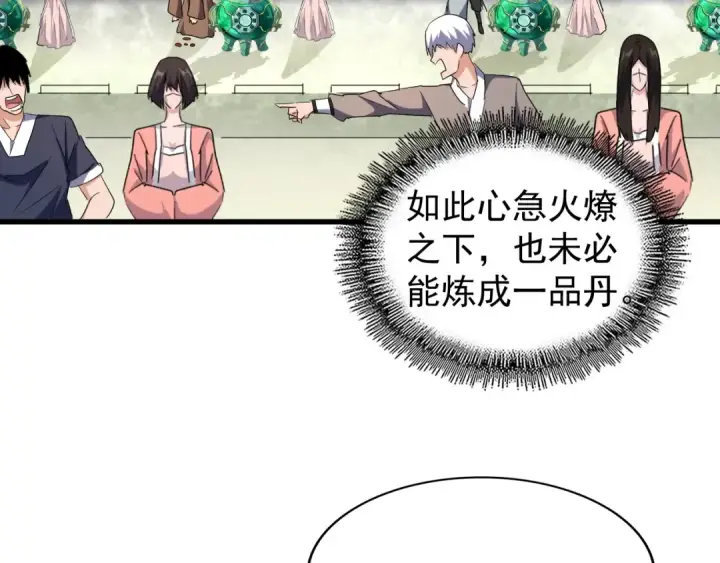 漫画《魔皇大管家》第161话 一丹倾天！第57张图