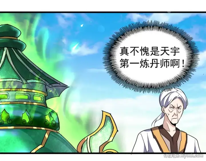 漫画《魔皇大管家》第161话 一丹倾天！第64张图