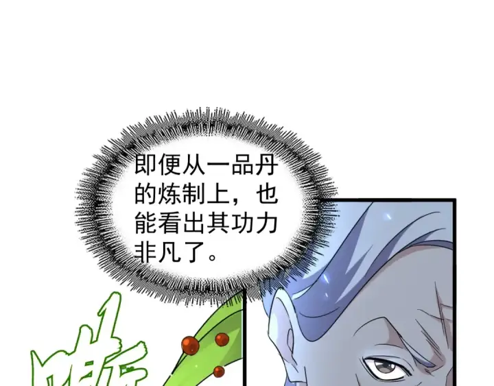 漫画《魔皇大管家》第161话 一丹倾天！第65张图