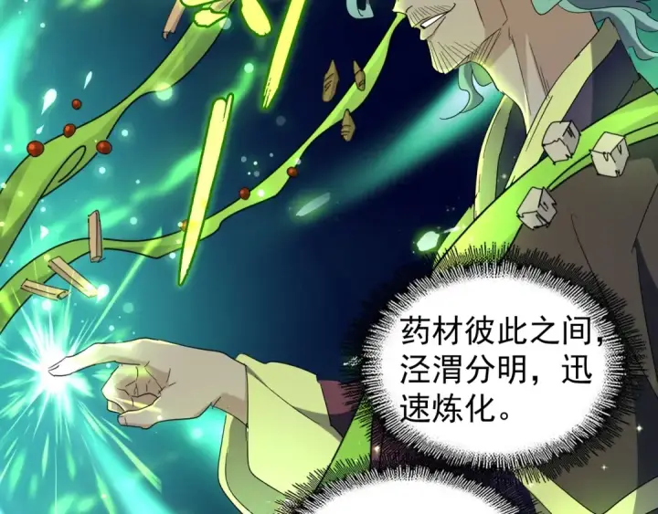 漫画《魔皇大管家》第161话 一丹倾天！第67张图