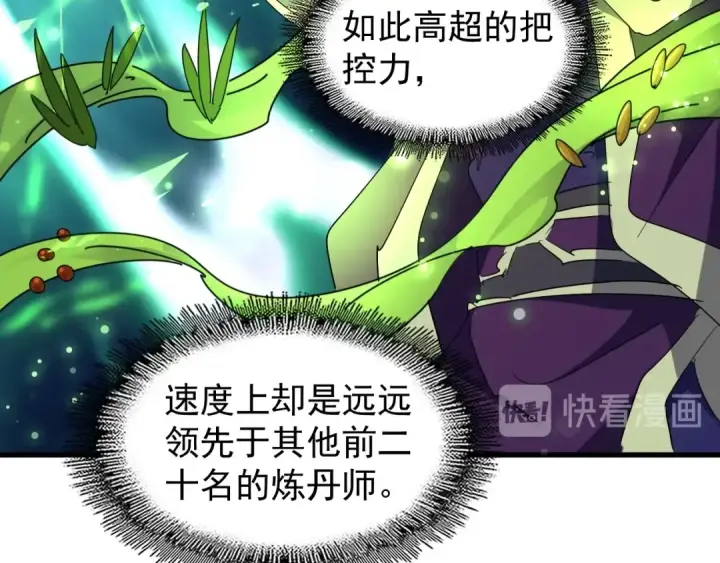 漫画《魔皇大管家》第161话 一丹倾天！第68张图