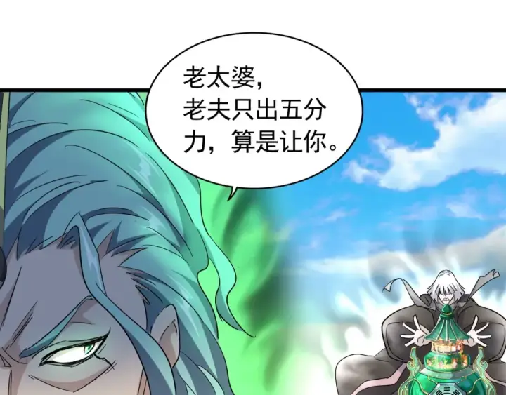 漫画《魔皇大管家》第161话 一丹倾天！第70张图