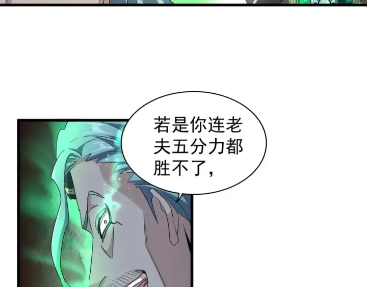 漫画《魔皇大管家》第161话 一丹倾天！第71张图