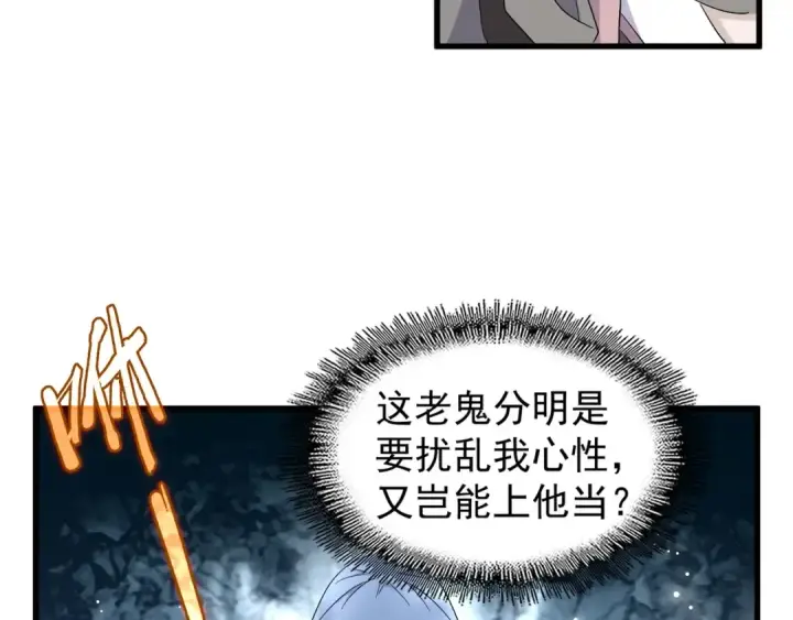 漫画《魔皇大管家》第161话 一丹倾天！第73张图