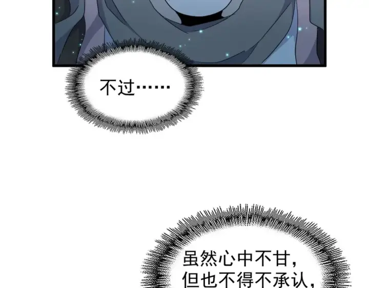 漫画《魔皇大管家》第161话 一丹倾天！第76张图