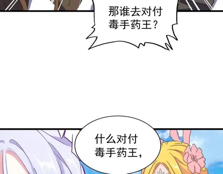 漫画《魔皇大管家》第161话 一丹倾天！第91张图