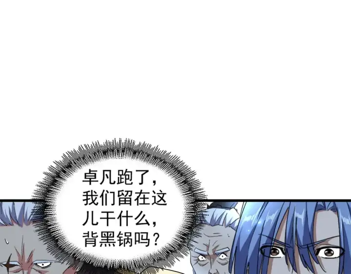 漫画《魔皇大管家》第161话 一丹倾天！第95张图