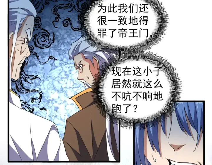 漫画《魔皇大管家》第161话 一丹倾天！第97张图