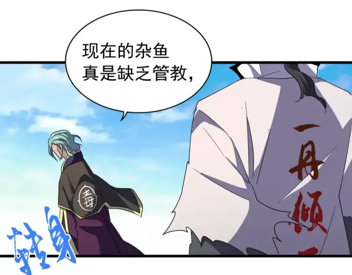漫画《魔皇大管家》第162话 登台第103张图