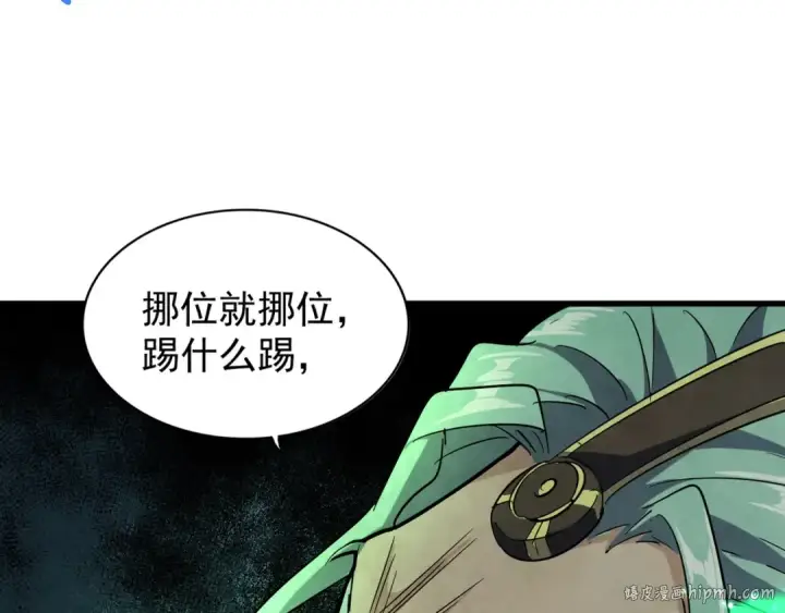 漫画《魔皇大管家》第162话 登台第104张图