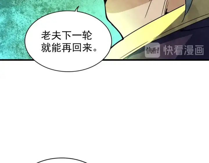 漫画《魔皇大管家》第162话 登台第106张图