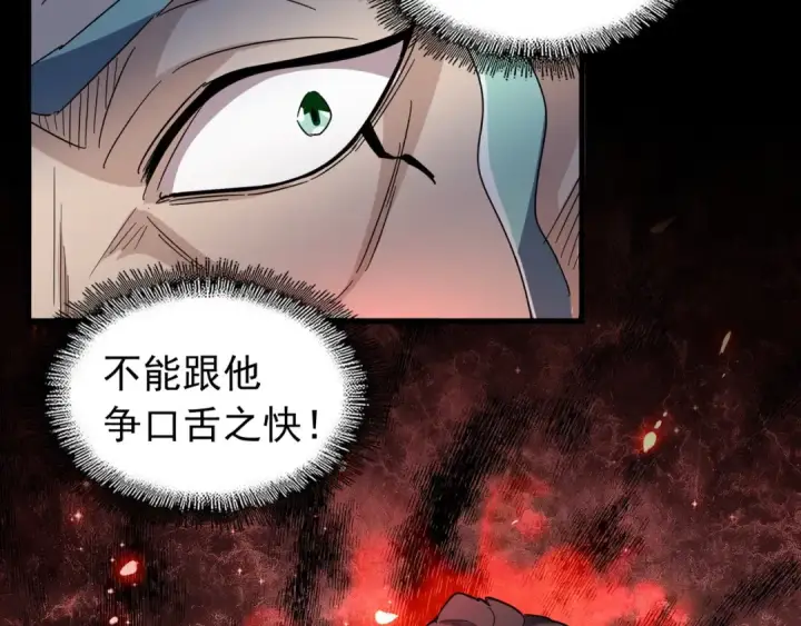 漫画《魔皇大管家》第162话 登台第113张图