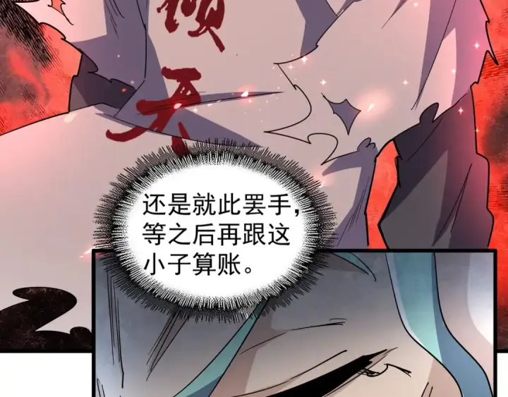 漫画《魔皇大管家》第162话 登台第115张图