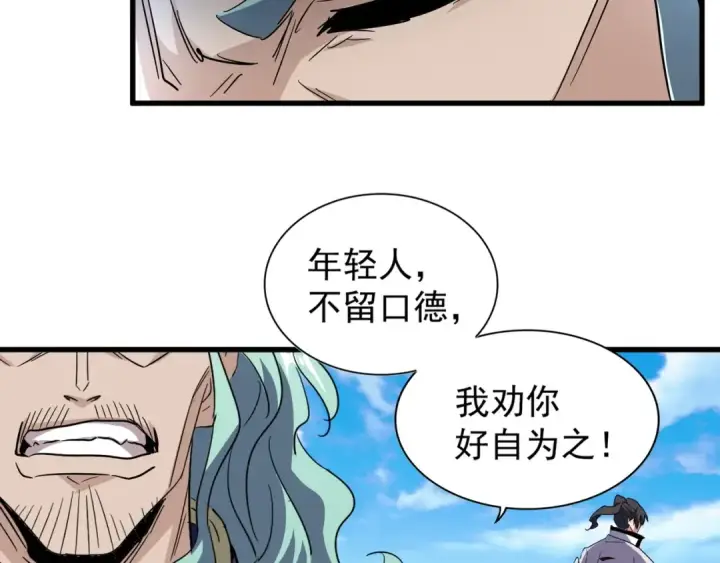 漫画《魔皇大管家》第162话 登台第116张图