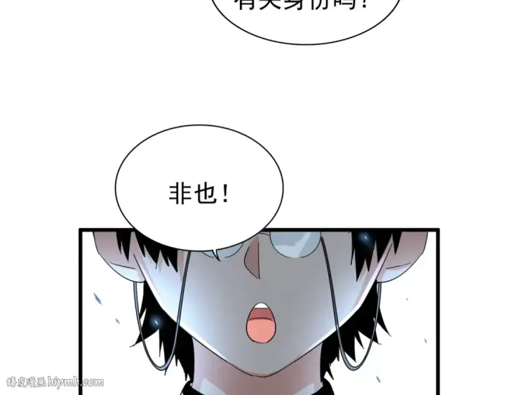 漫画《魔皇大管家》第162话 登台第120张图