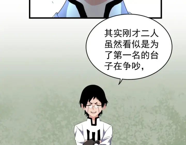 漫画《魔皇大管家》第162话 登台第121张图
