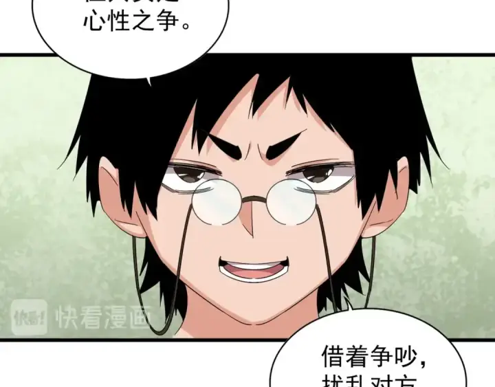 漫画《魔皇大管家》第162话 登台第124张图