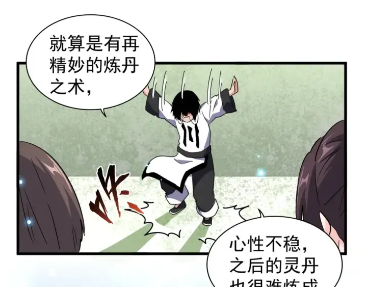 漫画《魔皇大管家》第162话 登台第126张图