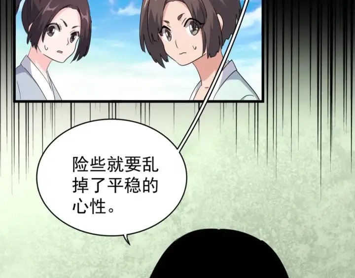 漫画《魔皇大管家》第162话 登台第129张图