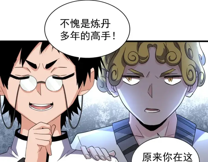 漫画《魔皇大管家》第162话 登台第131张图