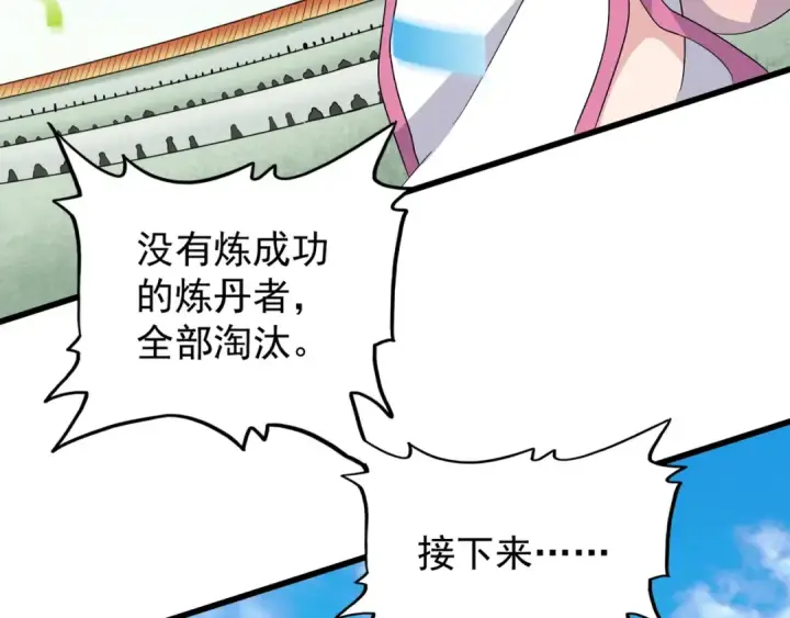 漫画《魔皇大管家》第162话 登台第138张图