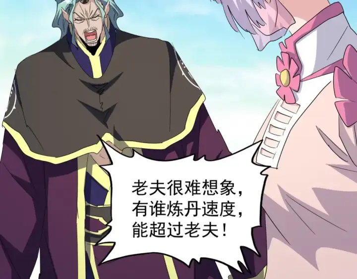 漫画《魔皇大管家》第162话 登台第142张图