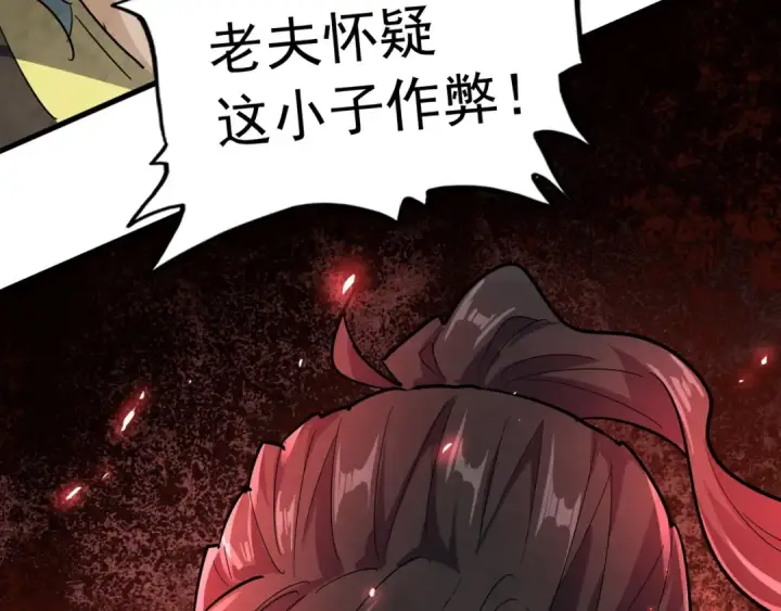 漫画《魔皇大管家》第162话 登台第145张图