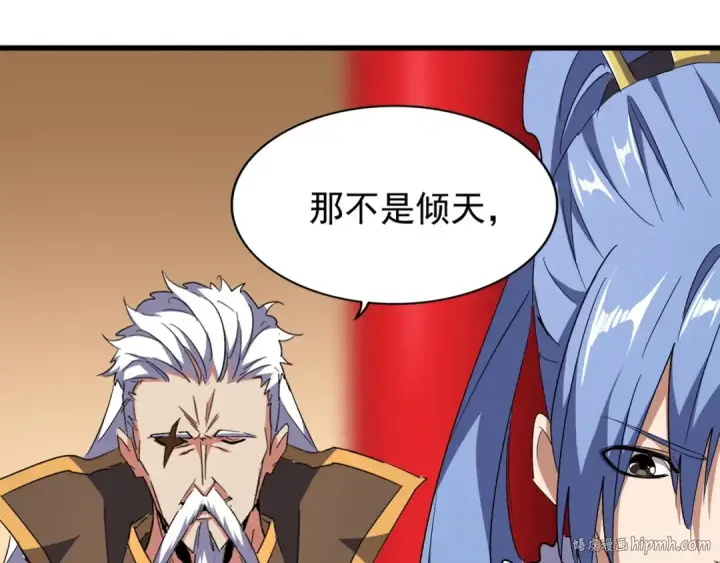 漫画《魔皇大管家》第162话 登台第16张图
