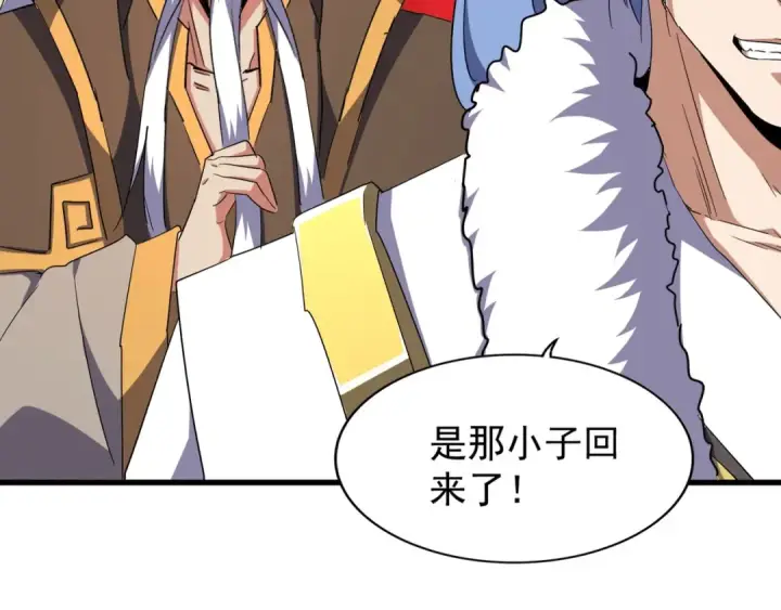漫画《魔皇大管家》第162话 登台第17张图