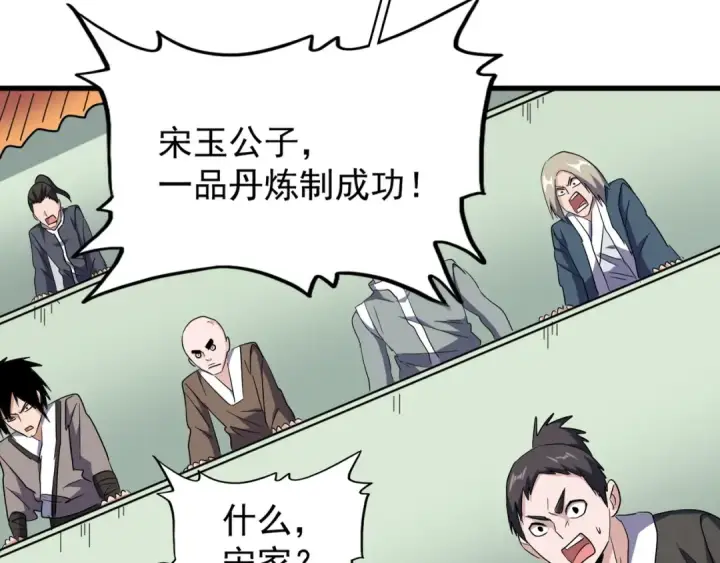 漫画《魔皇大管家》第162话 登台第20张图