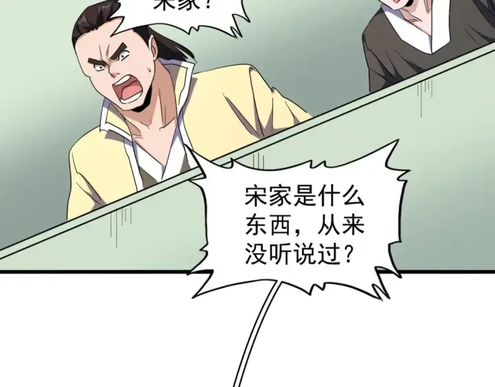 漫画《魔皇大管家》第162话 登台第21张图