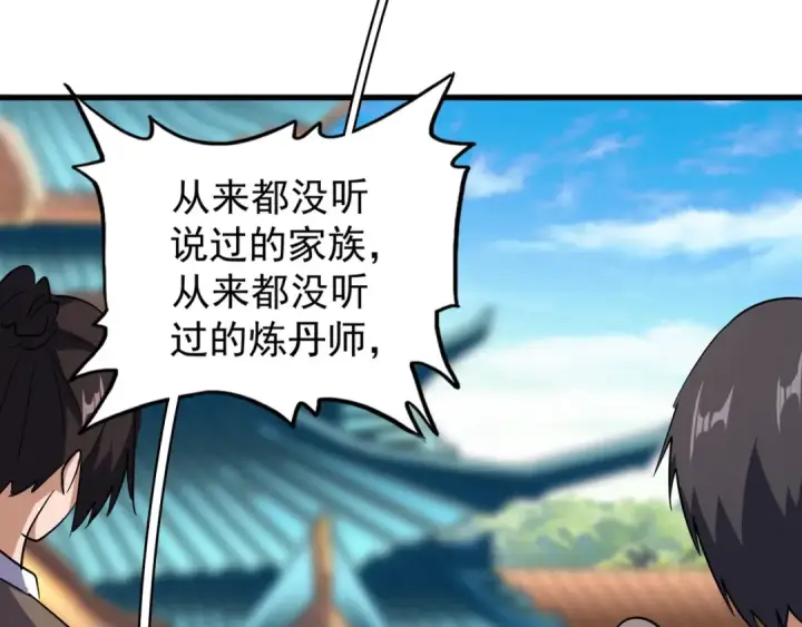 漫画《魔皇大管家》第162话 登台第22张图