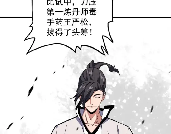漫画《魔皇大管家》第162话 登台第25张图