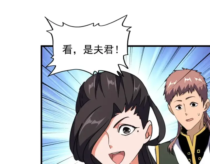 漫画《魔皇大管家》第162话 登台第31张图