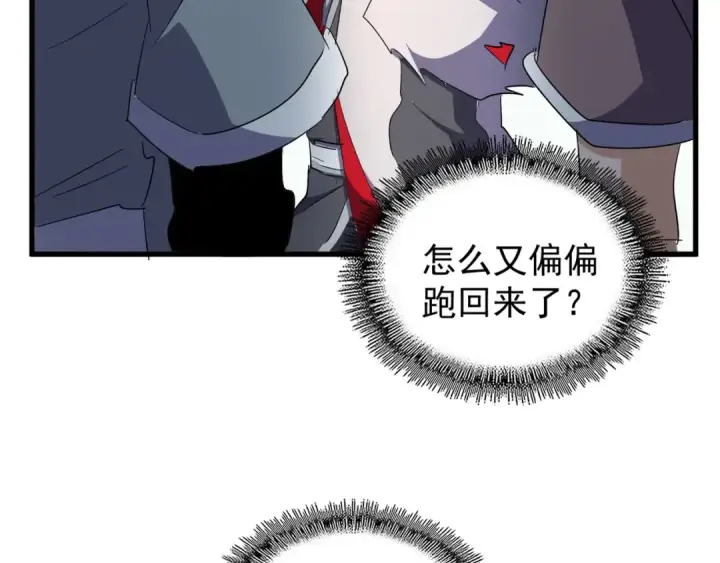 漫画《魔皇大管家》第162话 登台第35张图