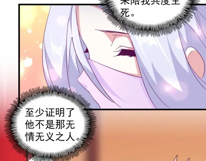 漫画《魔皇大管家》第162话 登台第37张图