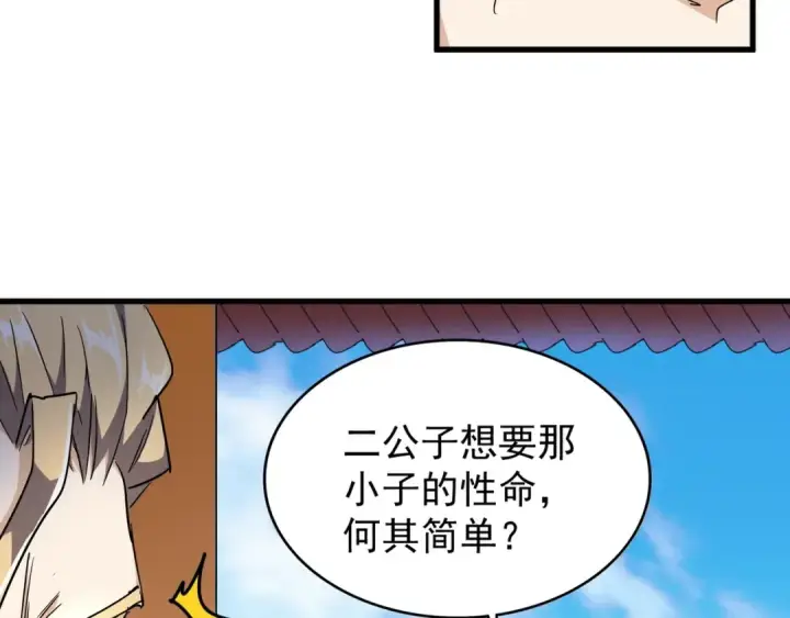 漫画《魔皇大管家》第162话 登台第41张图